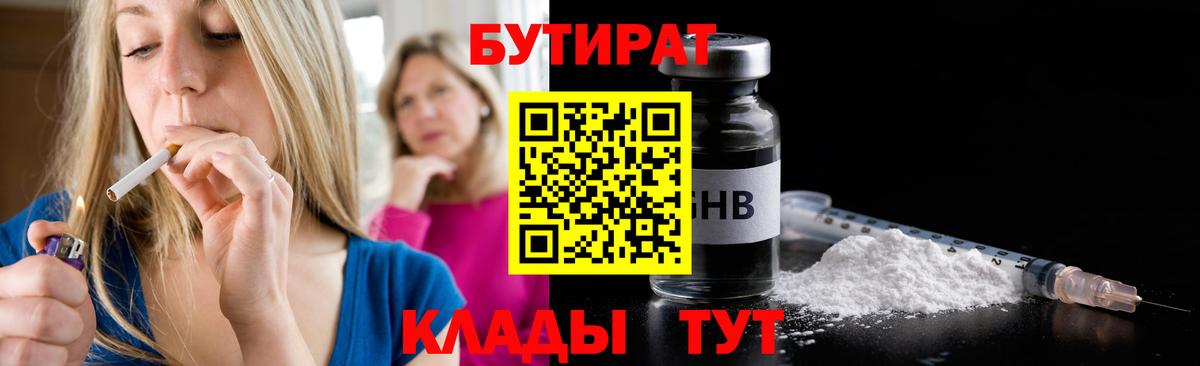 Петрозаводск  Бутират 1.4BDO  Бутират  Вход с VPN 
