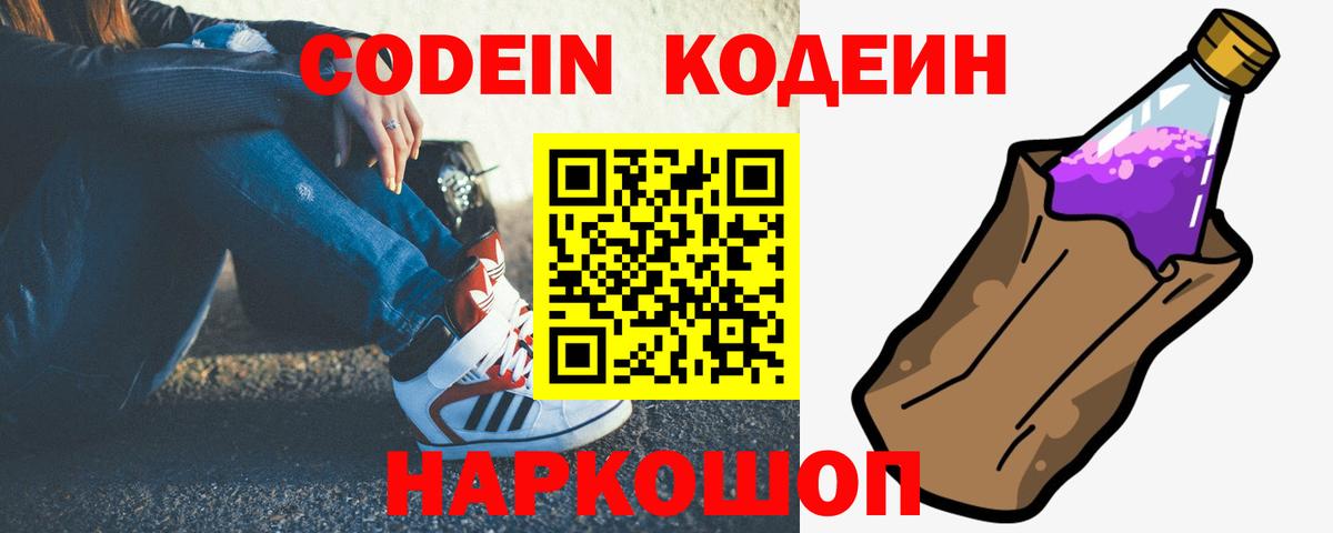 Кодеин напиток Lean (лин)  Кодеин напиток Lean (лин)  Петрозаводск  Вход с VPN 