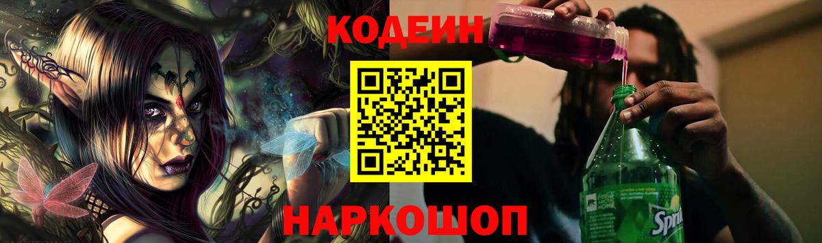 Кодеиновый сироп Lean Purple Drank Петрозаводск